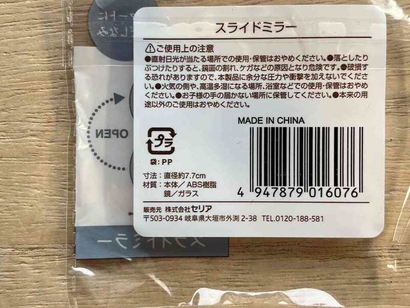 セリアの「カードミラー」のサイズ