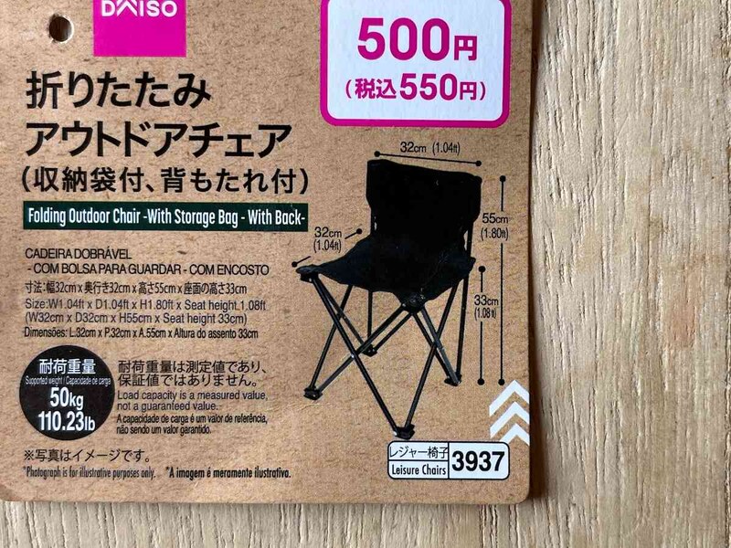 ダイソーの「折りたたみアウトドアチェア（収納袋付、背もたれ付）」のサイズ