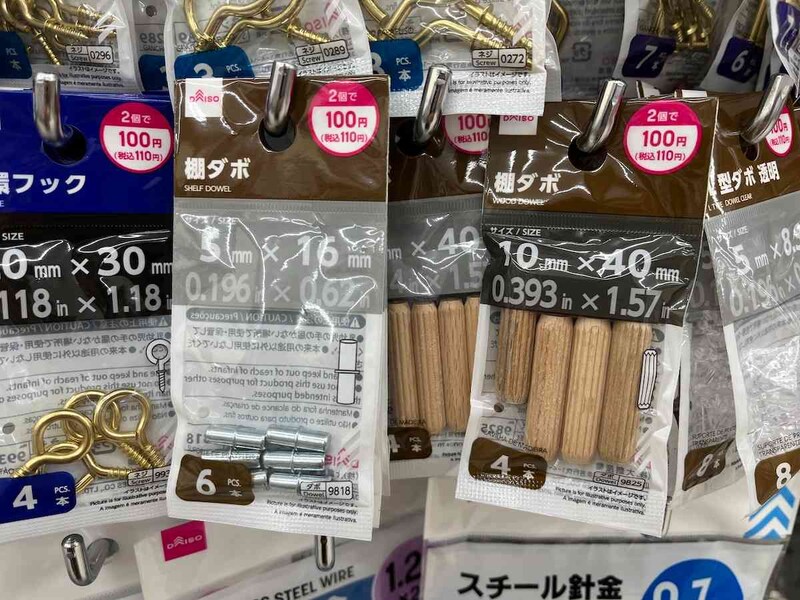 ダイソーの「棚ダボ」は種類が選べる！