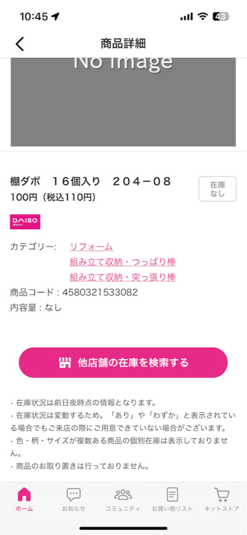 商品によってはリフォームのコーナーにある
