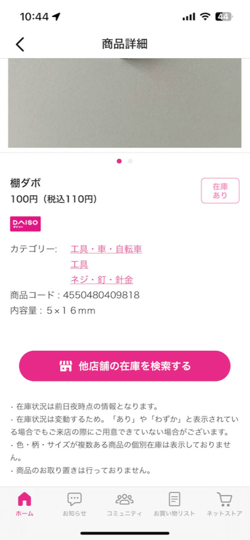 カテゴリから売り場所を探す