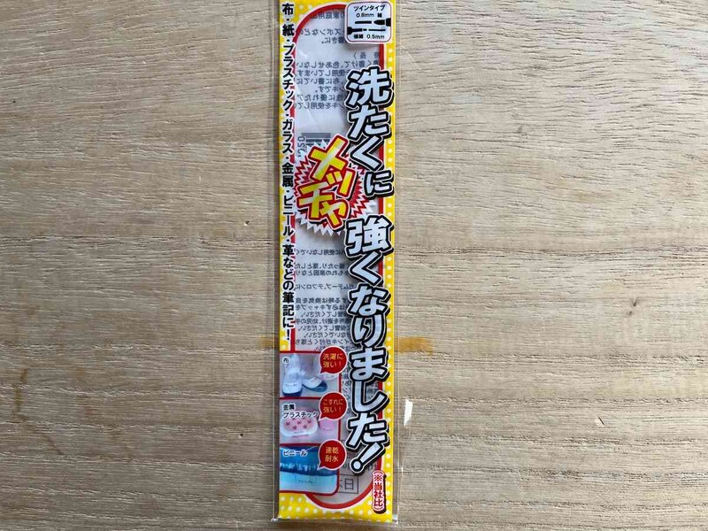 「みんなのなまえペン」は、「洗濯にメッチャ強くなりました！」と記載