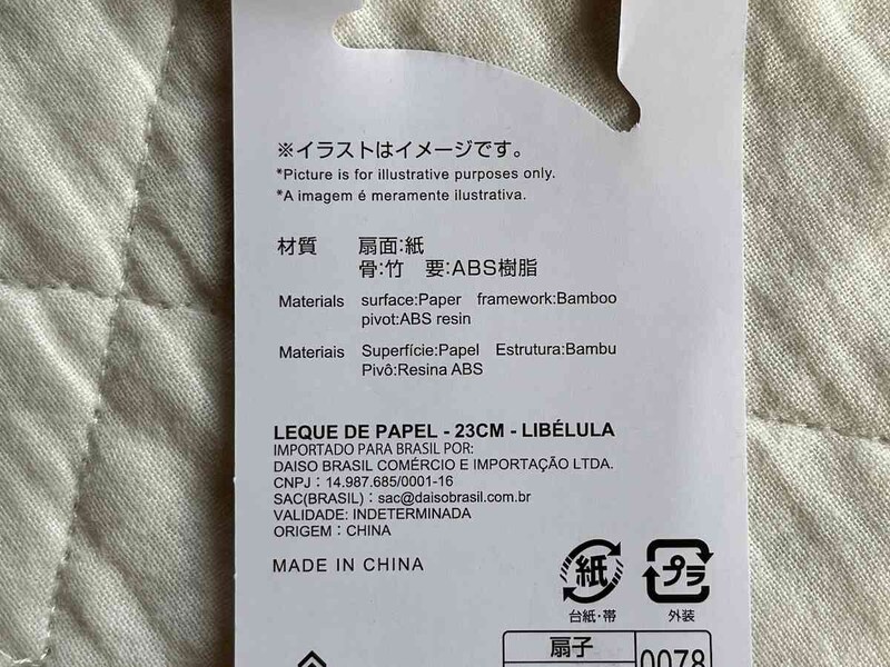 ダイソーの扇子の材質