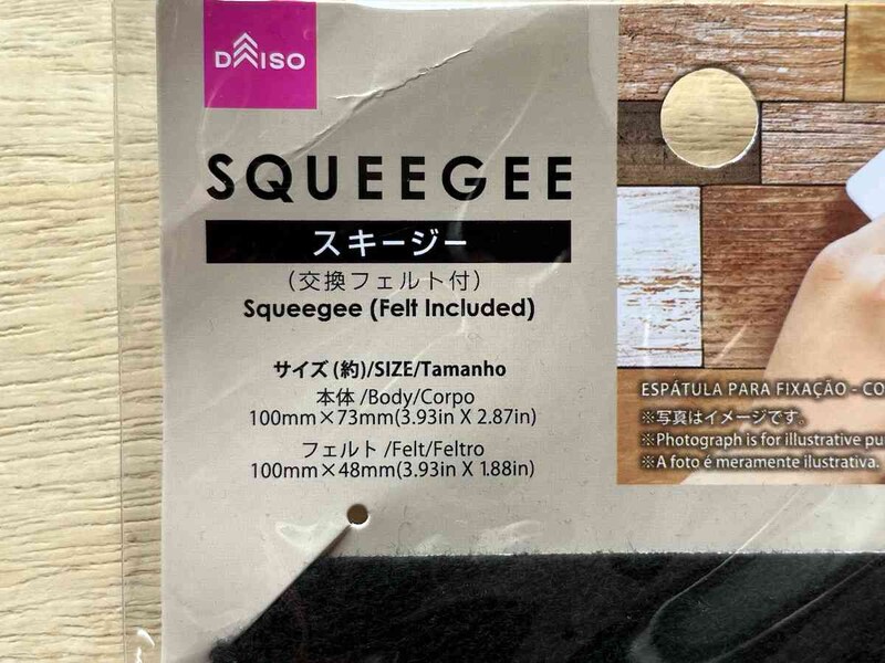 ダイソーの「スキージー（交換フェルト付）」のサイズ