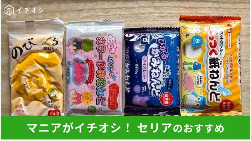 セリアの「紙粘土」おすすめ4選