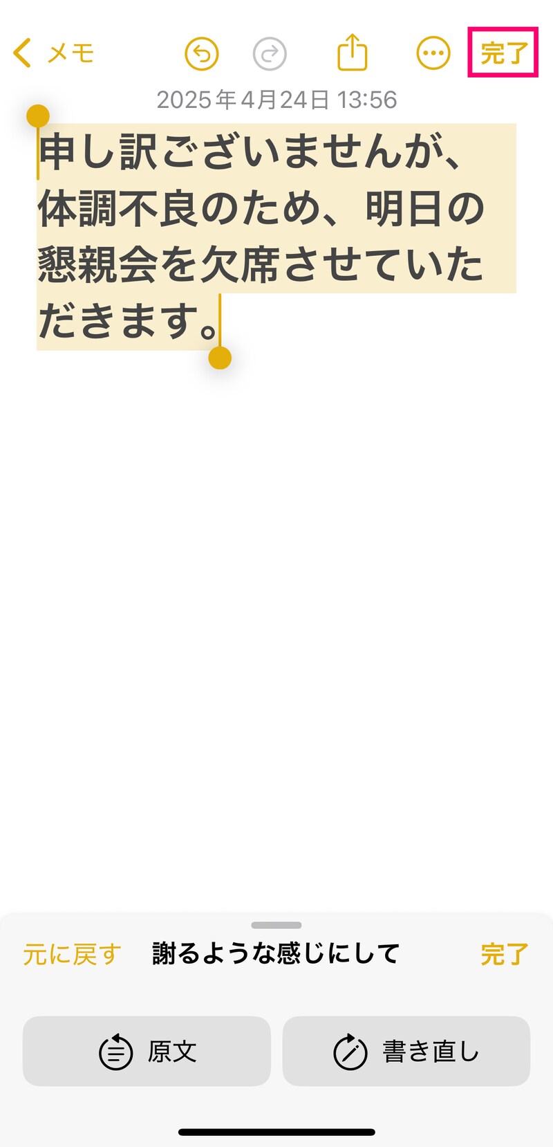 謝罪文が入りました。コピーや共有で相手に送ることができます