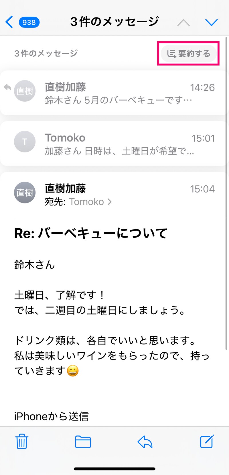 「メール」の上部に「要約する」ボタンが表示されているので、タップします