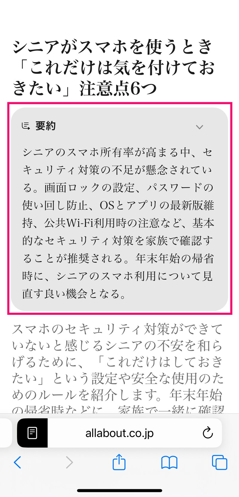 記事のポイントが要約されました