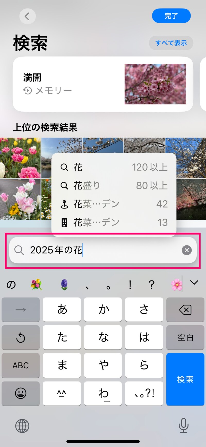 写真アプリの検索ボタンから、自然な言葉で検索できます