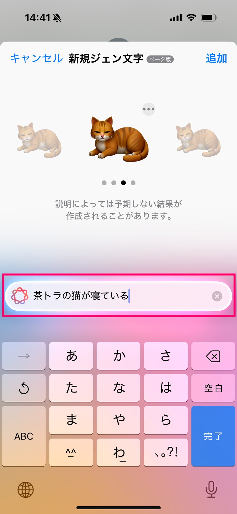 Apple Intelligenceの欄に、テキストで指示を入れると、画像が生成されていきます。複数の候補が出るので、使いたい画像をタップします