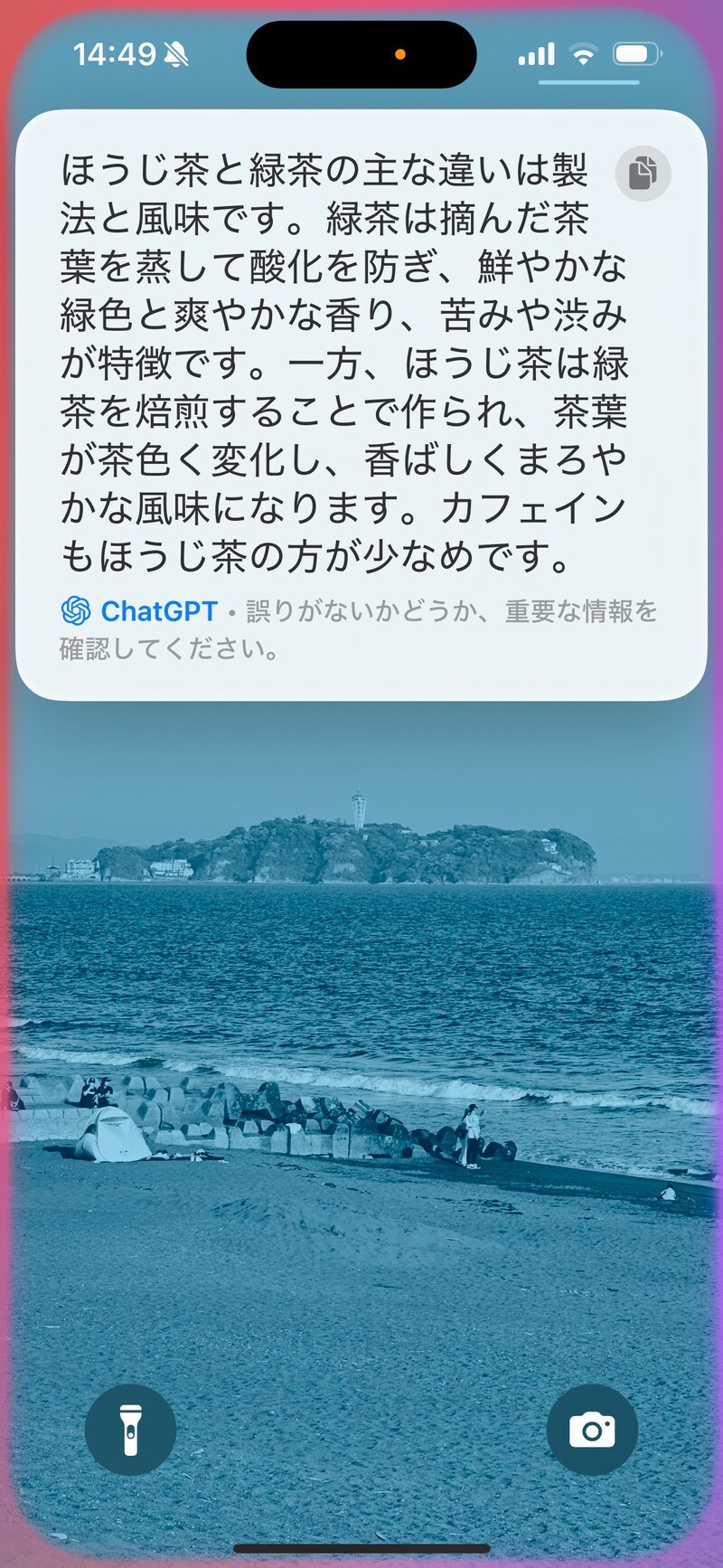 ChatGPTによる回答を参照できます