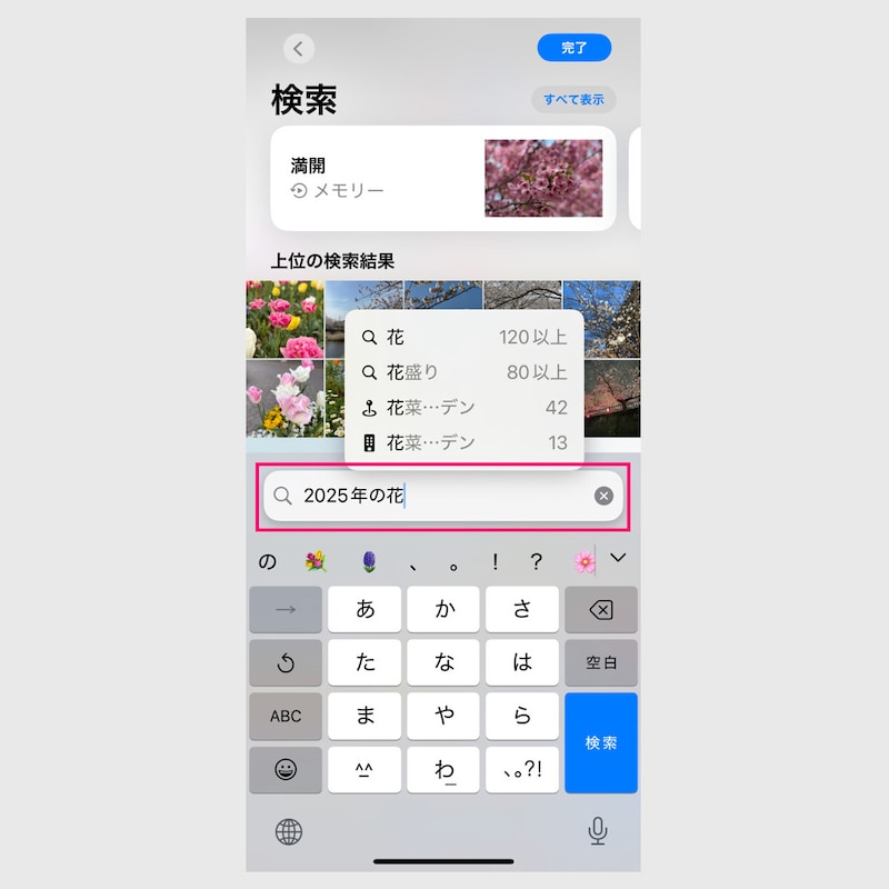 【自然な言葉での写真の検索】写真アプリの検索ボタンから、自然な言葉で検索できます
