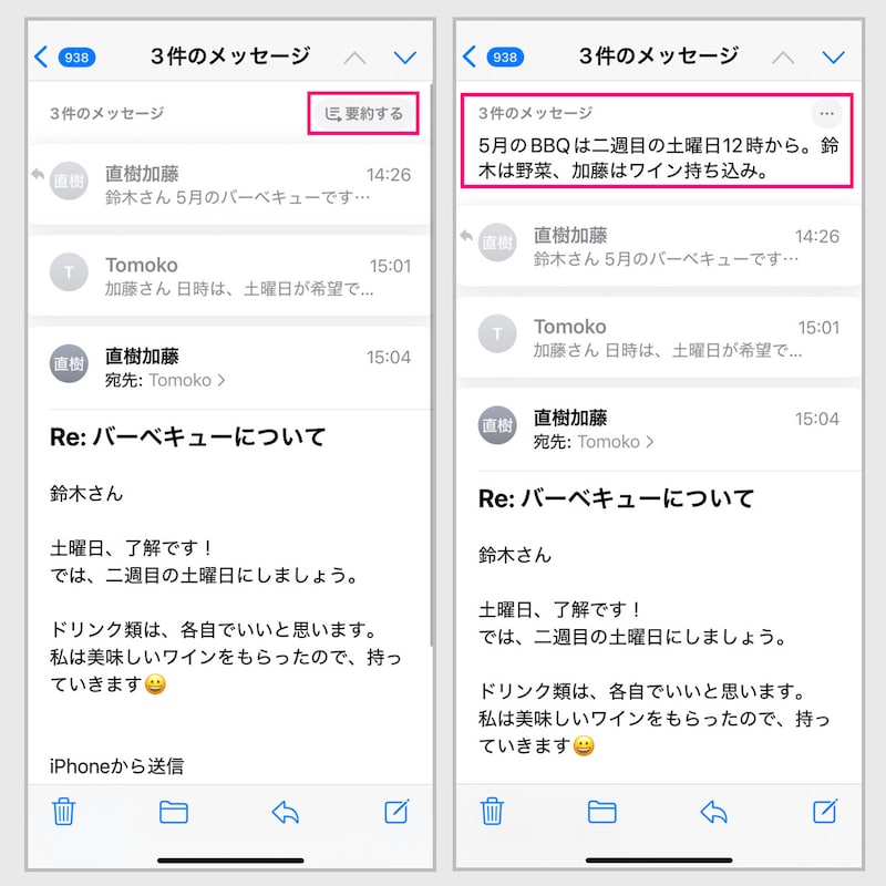 【メールの要約】①(左)「メール」の上部に「要約する」ボタンが表示されているので、タップします→②(右)やりとりを要約してくれました。分かりやすくなりました