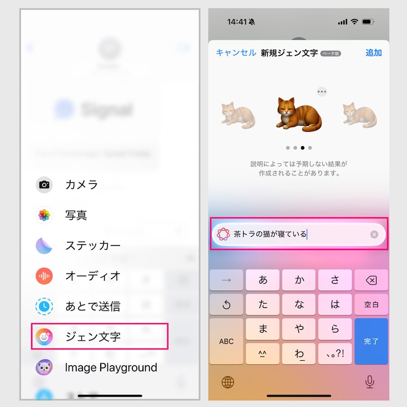 【画像生成(ジェン文字)】①(左)ジェン文字を作成するには、iMessageの「+」ボタンから「ジェン文字」を選択します→②(右)Apple Intelligenceの欄にテキストで指示を入れると、画像が生成されていきます。複数の候補が出るので、使いたい画像をタップします