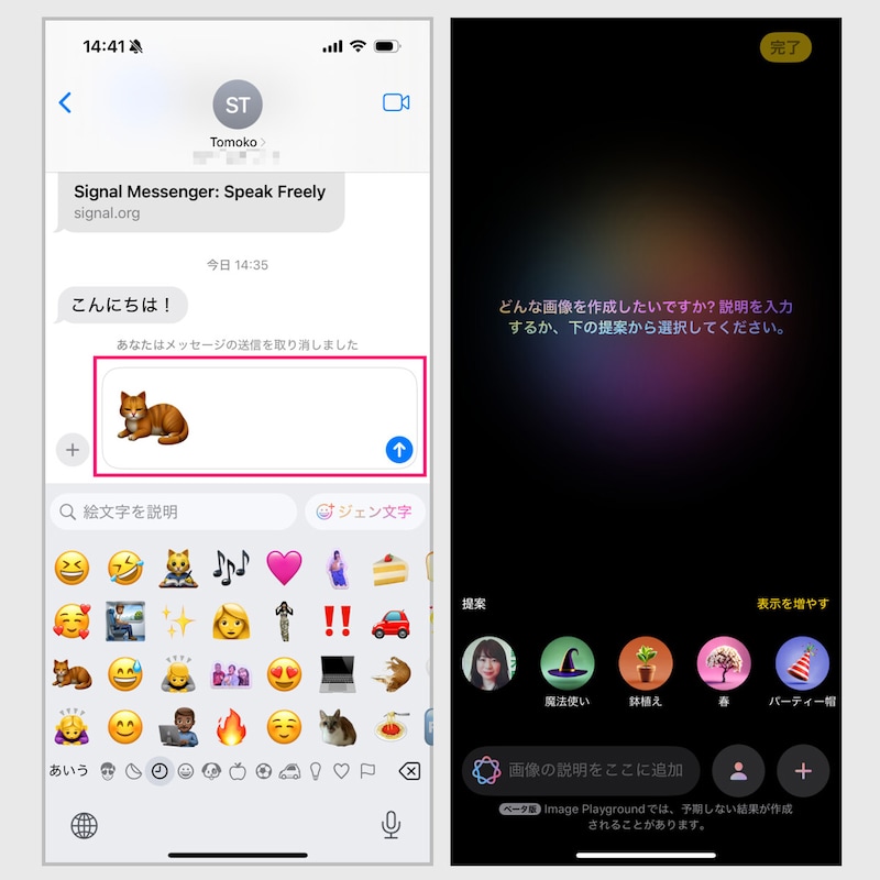 【画像生成(ジェン文字)】③(左)送信欄にジェン文字が入力されています。矢印ボタンで送信できます、【画像生成(Image Playground)】①(右)Image Playgroundは、アプリを起動します。iMessageから呼び出すこともできます。提案ボタンを押すか、画像の説明を入力します