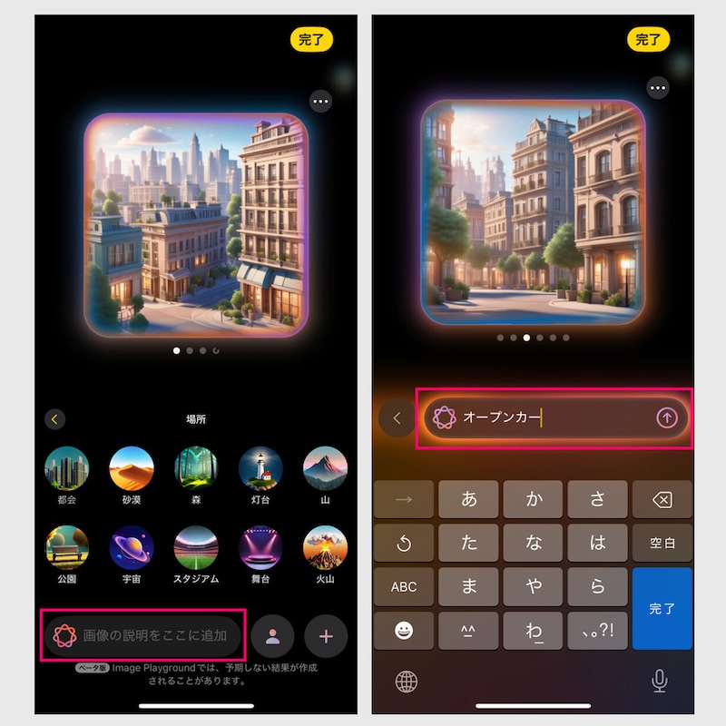 【画像生成(Image Playground)】②(左)ここでは、「都会」を押しました。さらに要素を追加したいので、「画像の説明をここに追加」をタップします→③(右)「オープンカー」と入力します