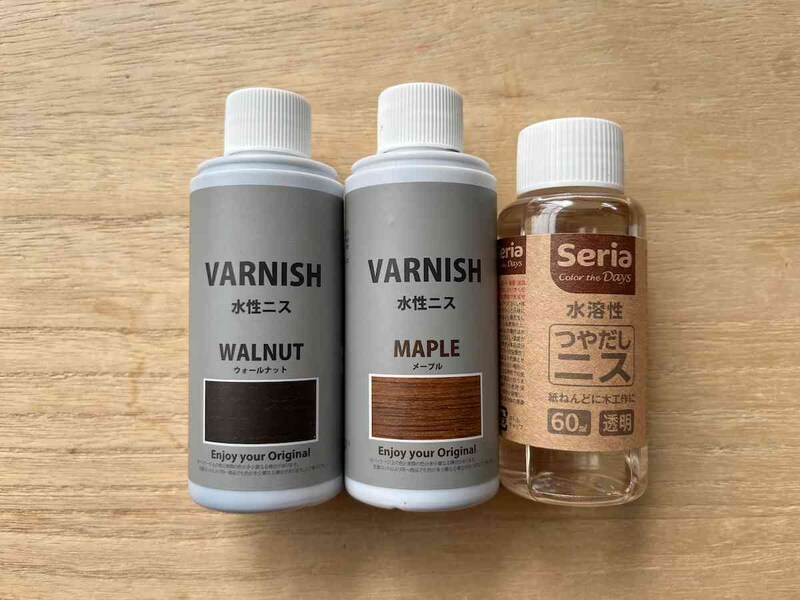 セリアで購入した3種類のニス