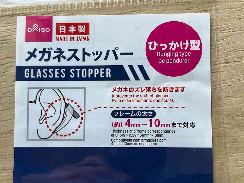 ダイソーの「メガネストッパー」のひっかけ型の対応サイズは約4～6mm