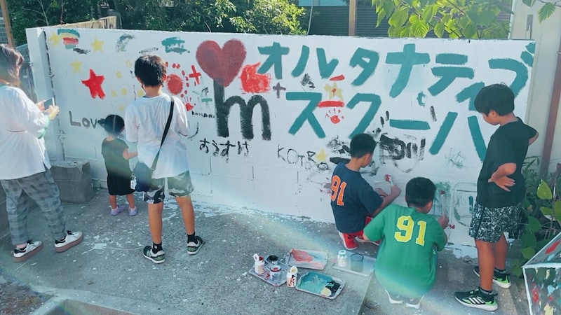 オルタナティブススクールI’m