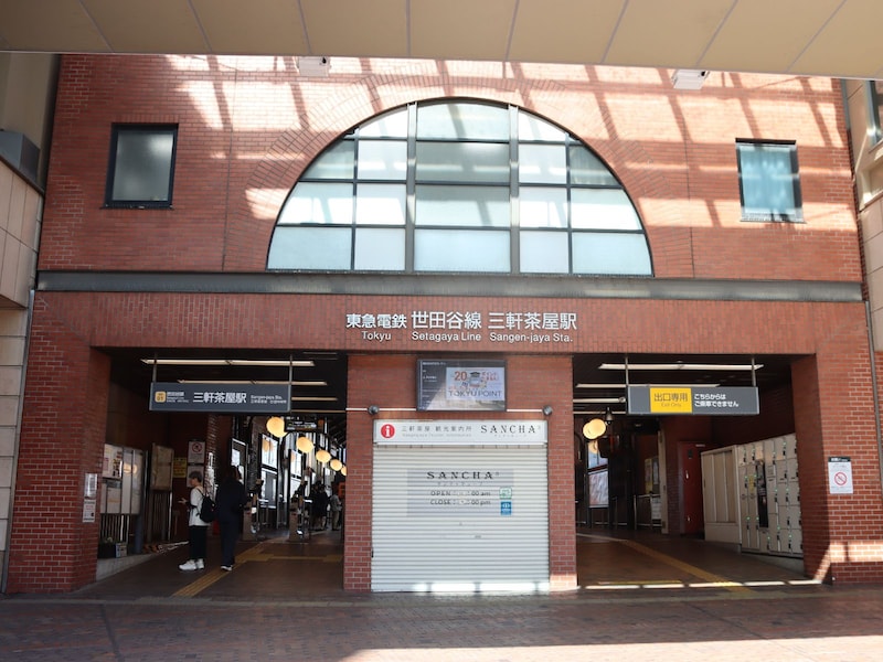 三軒茶屋駅エントランス
