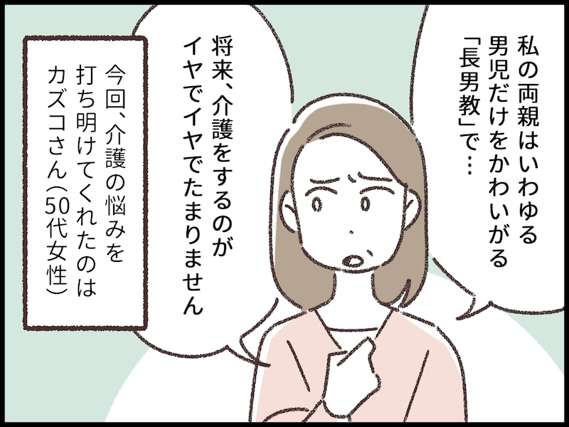 毒親の介護から逃げたくて