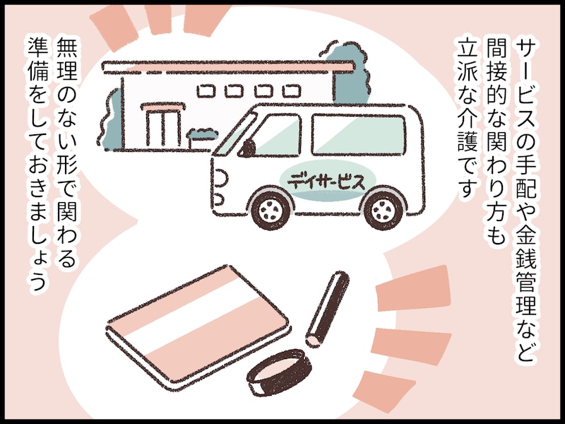 毒親の介護から逃げたくて