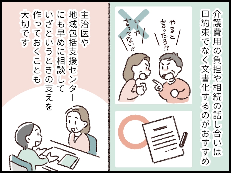 毒親の介護から逃げたくて