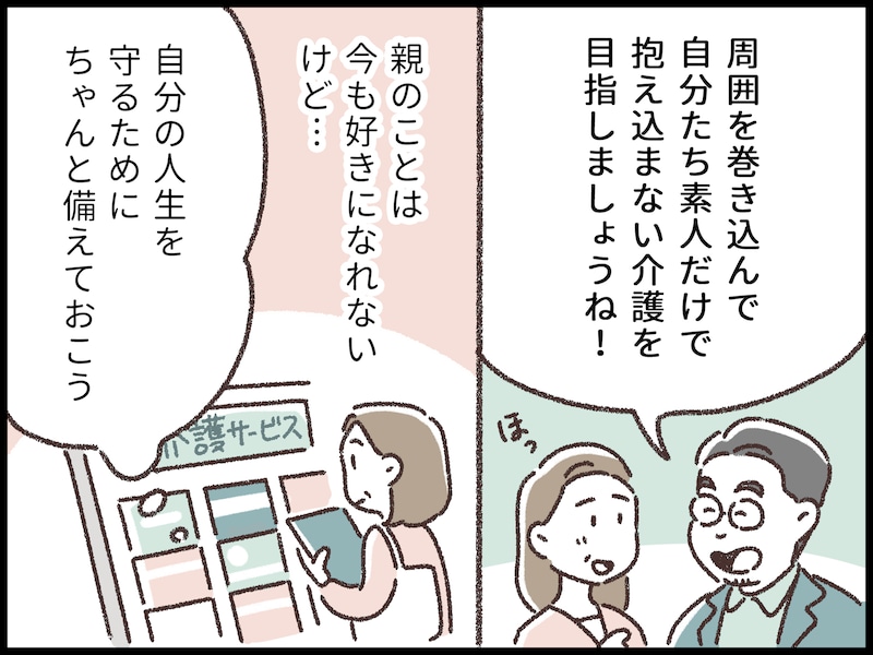 毒親の介護から逃げたくて
