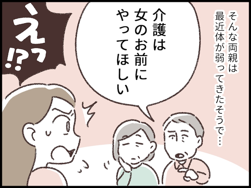 毒親の介護から逃げたくて