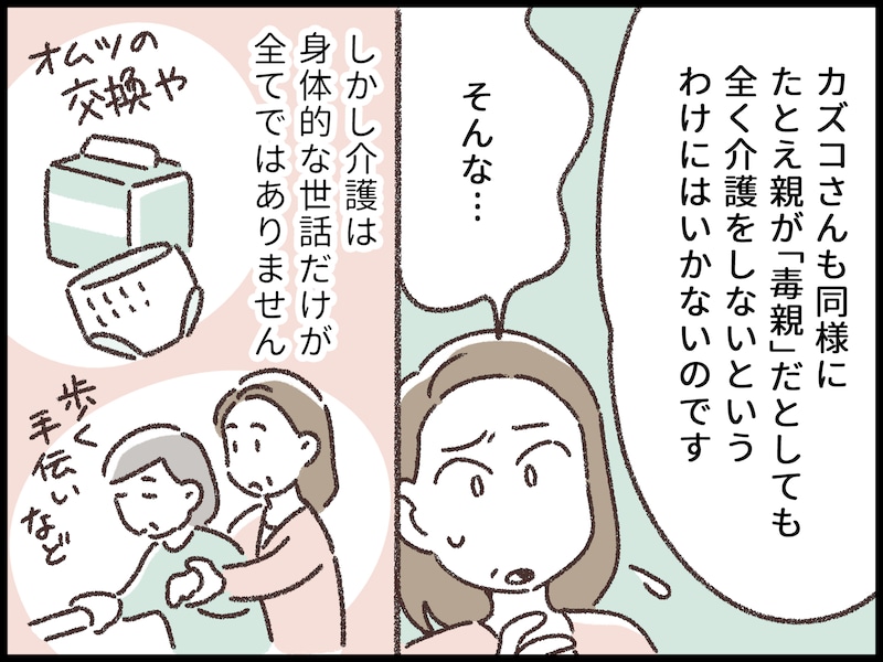 毒親の介護から逃げたくて