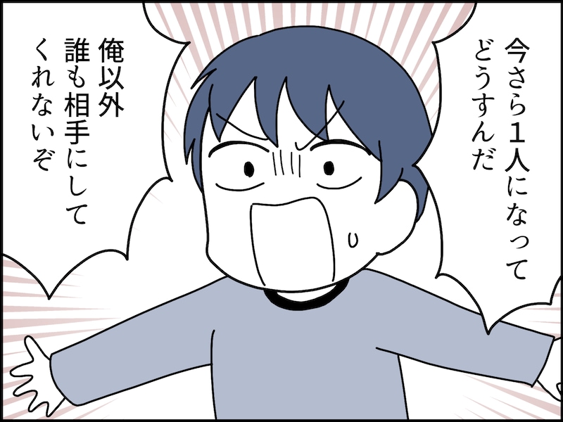 生活費を出さない年下夫のあきれた主張