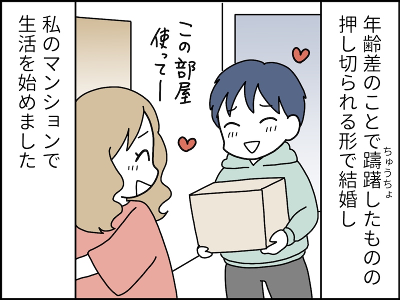 生活費を出さない年下夫のあきれた主張