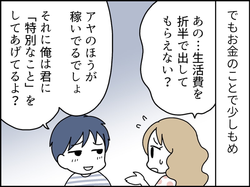生活費を出さない年下夫のあきれた主張
