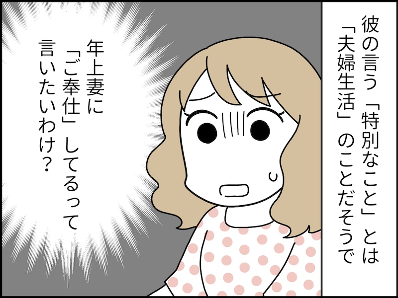 生活費を出さない年下夫のあきれた主張
