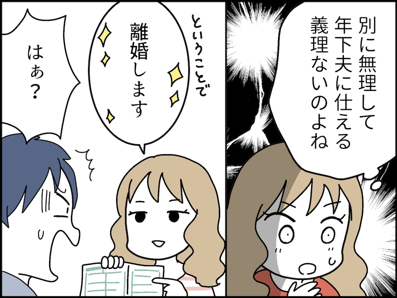 生活費を出さない年下夫のあきれた主張