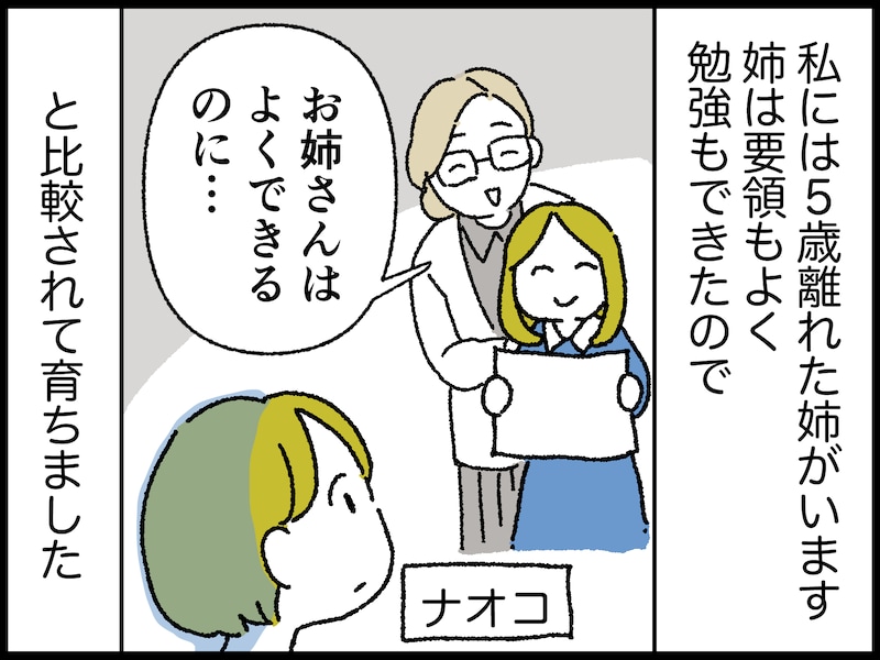 夫の愚痴を垂れ流す姉の言い分