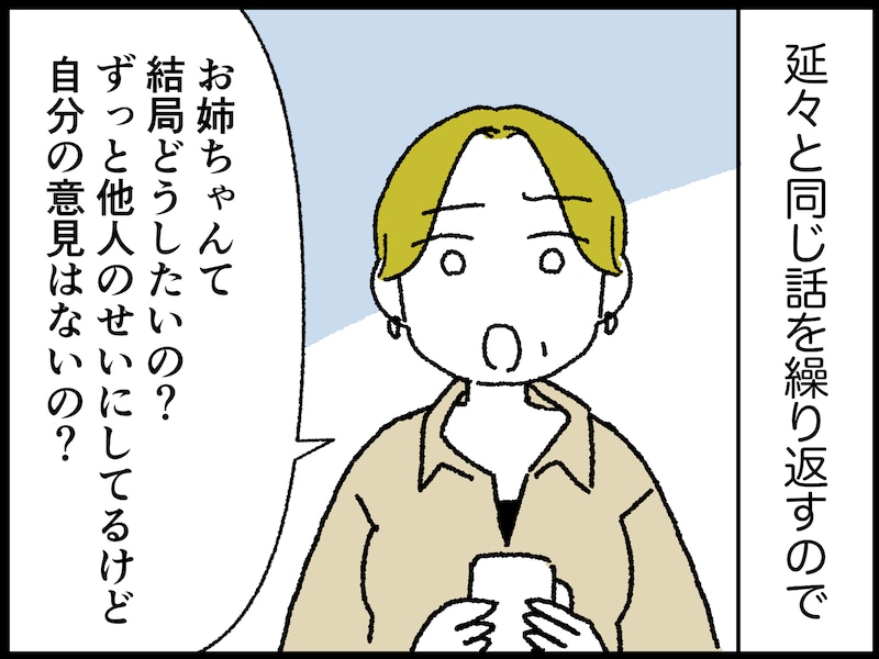 夫の愚痴を垂れ流す姉の言い分