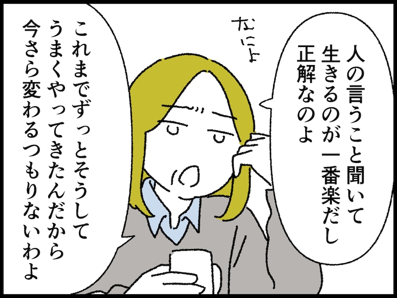 夫の愚痴を垂れ流す姉の言い分