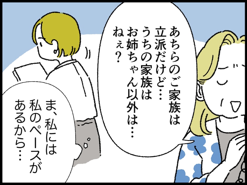 夫の愚痴を垂れ流す姉の言い分