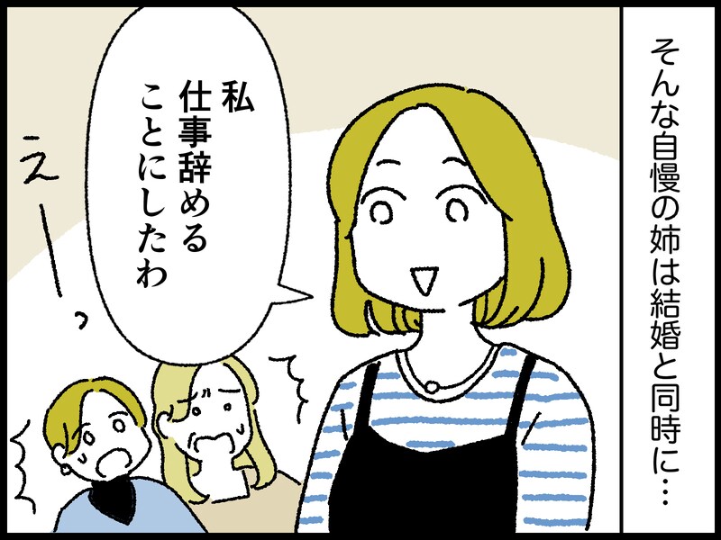 夫の愚痴を垂れ流す姉の言い分