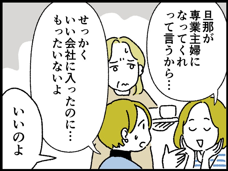 夫の愚痴を垂れ流す姉の言い分