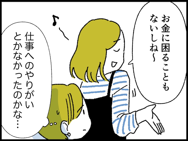 夫の愚痴を垂れ流す姉の言い分