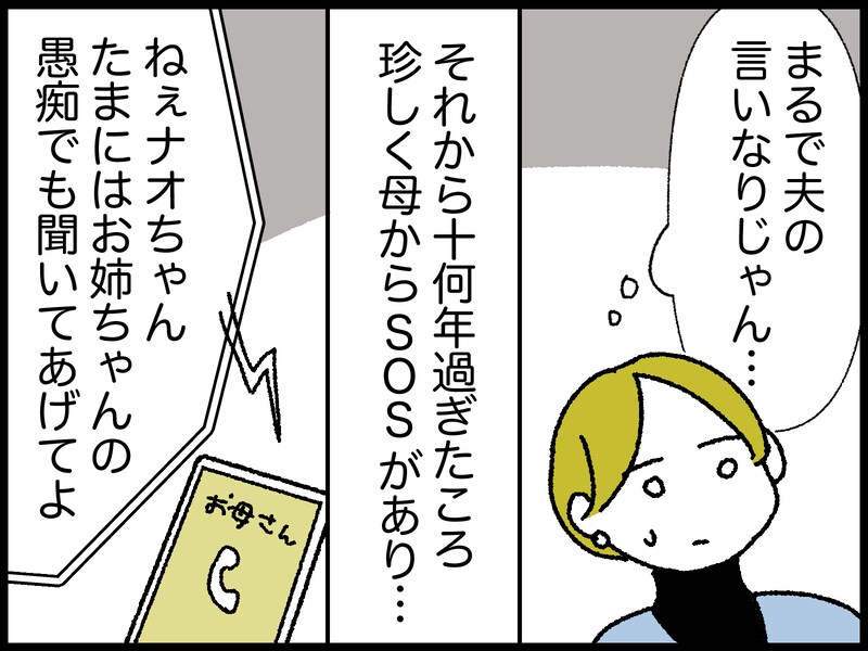 夫の愚痴を垂れ流す姉の言い分