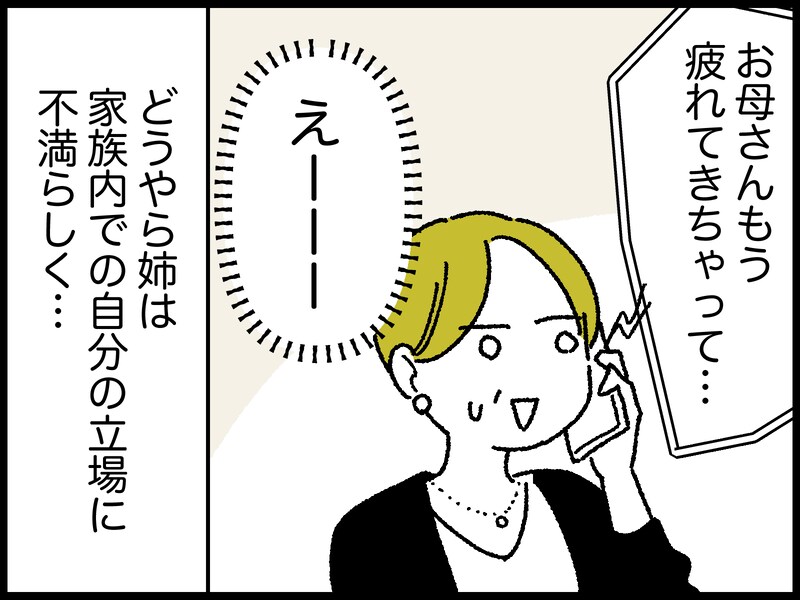 夫の愚痴を垂れ流す姉の言い分