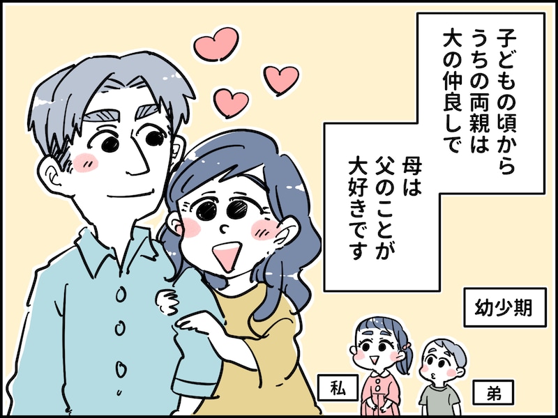 60代でも相思相愛の仲良し夫婦……