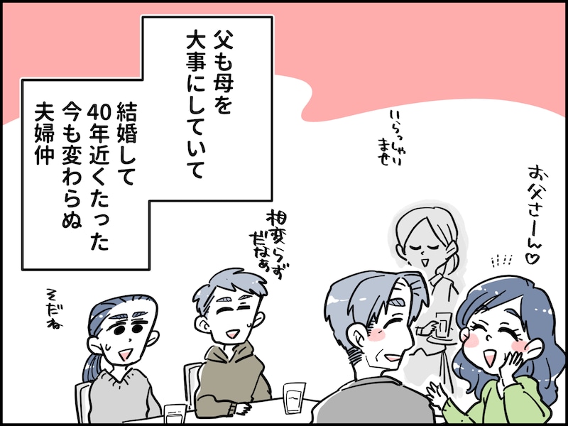 60代でも相思相愛の仲良し夫婦……