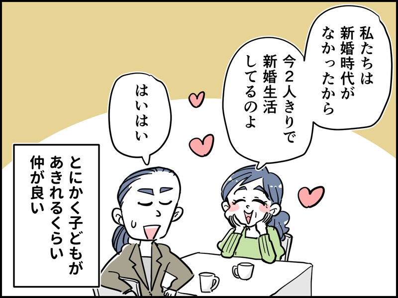 60代でも相思相愛の仲良し夫婦……