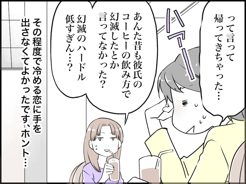 40代女性と蛙化現象