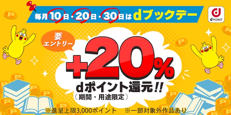 画像引用：dブック（https://dbook.docomo.ne.jp/）