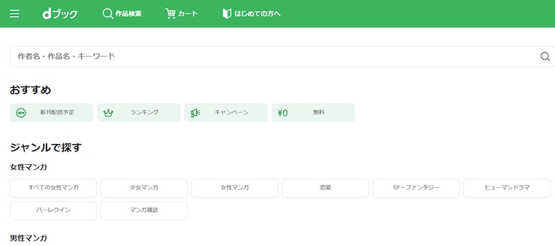 画像引用：dブック（https://dbook.docomo.ne.jp/）